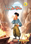 ICO Arabic Stories Box 9 (4 Stories, with 4 CDs) صندوق القصص التربوية