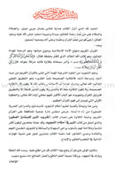 Taqreeb Al-Muneer for the Young Beginner-Tajweed Rules تقريب المنير للمبتدئ والصغير