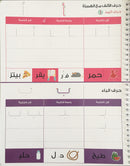 Learning is Fun with Write and Erase Arabic Alphabet: Level 2 تعلم وامرح - اكتب وامسح الحروف الهجائية