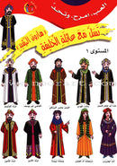 Have Fun with the Family of Caliph Harun (set of 4 books) تسلّ مع عائلة الخليفة هارون الرشيد