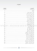 Arabic Language Friends Teacher's Guide: KG Level أصدقاء العربية