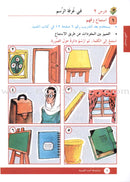 I Love Arabic (Set of 15 Books, Levels Pre-K - 6, Without Teacher Books) أحب العربية