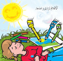 Lots of Colors Series (Set of 8 Books) سلسلة ألوان ألوان