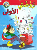 My Arabic Language Series (set of 2 books) سلسلة لغتي العربية