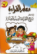 Reading Teacher & Teach with the Pen Series (6 Books) سلسلة معلم القراءة وعلم بالقلم