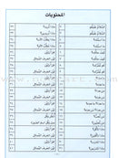 I Love Arabic Textbook: Level Pre-KG أحب العربية كتاب التلميذ - الروضة