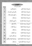ICO Learn Arabic Workbook: Level 2, Part 1 تعلم العربية