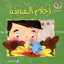 The Reading Club: Level 2 (9 Books) نادي القراءة- المستوى الثاني