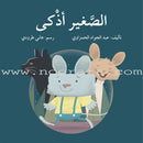 Asalah Stories: Group 2 (Set of 13 Books) قصص أصالة