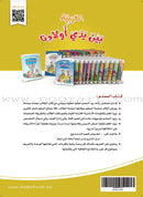 Arabic Between Our Children's Hands Teacher's Book: Level 9 العربية بين يدي أولادنا