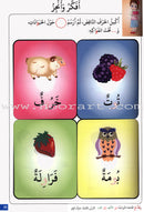 Journey with Al-Qaidah An-Noraniah from Alef to Ya'a: KG Level, Part 4 (5-6 Years) رحلة مع القاعدة النورانية من الألف إلى الياء الجزء الرابع