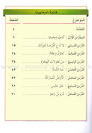 Our Arabic Language Textbook: Level 4, Part 1 (2016 Edition) لغتنا العربية