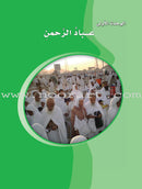 ICO Learn Arabic Teacher Guide: Level 9, Part 1 تعلم العربية