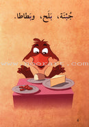 Go Up with Asala Series: First Stage - Beginner (28 books) سلسلة اصعد مع أصالة: المرحلة الأولى - مبتديء