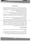 ICO Learn Arabic Workbook: Level 8, Part 2 تعلم العربية