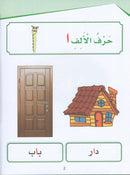 Sanabel Letters سنابل الحروف - مجموعة اللعب