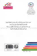 Go Up with Asala Series: Third Stage - Beginner (Set of 8 books) سلسلة اصعد مع أصالة: المرحلة الثالثة - مبتديء