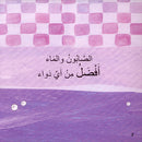 The Clean Series (Set of 3 books) سلسلة النظافة