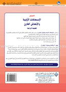 First Aid and ER Guide دليل الإسعافات الأولية والإنعاش الطارئ