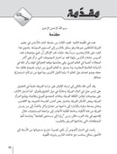 Al-Asas for Teaching Arabic for Non-Native Speakers: Part 3, Intermediate Level (with Online Audio Content) الأسـاس في تعليم العربية للناطقين بغيرها