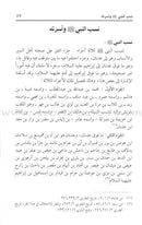 The Sealed Nectar (Arabic, 6" x 8.5") الرَّحيقُ المختُوم