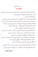 A Simple Tafseer for Small Muslims التفسير اليسير للمسلم الصغير