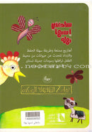 Arabic Nursery Rhymes 1 (CD and 3 Books) سلسلة أهازيج الطفولة المبكرة