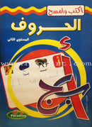 Write and Erase the Letters (Set of 3 Books) اكتب وامسح الحروف