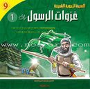 Biography of the Prophet for Children (Set of 10 Books) سلسلة السيرة النبوية للأطفال