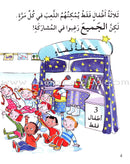 Feelings and Good Conduct Series (4 Books) سلسلة المشاعر وحسن التصرف