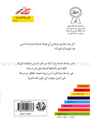 Go Up with Asala Series: Sixth Stage - Beginner, Intermediate, Advanced (Set of 10 books) سلسلة اصعد مع أصالة: المرحلة السادسة - مبتديء، متوسط، متقدم