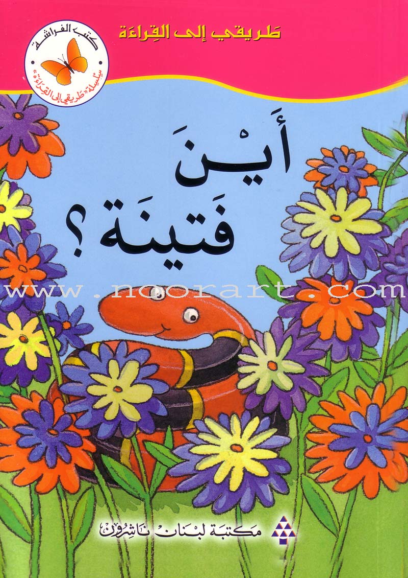My Way to Reading Series: Level 1 (8 Books)
