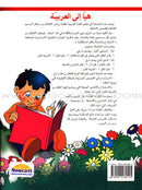 Come to Arabic Workbook: Volume 2 هيا إلى العربية