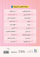 ICO Arabic Stories Boxes (Set of 6 Boxes)