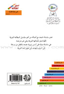 Go Up with Asala Series: Eighth Stage - Beginner, Intermediate, Advanced (4 books) سلسلة اصعد مع أصالة: المرحلة الثامنة - مبتديء، متوسط، متقدم
