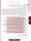 Ahbab Al-Quran (Friends of the Quran) Bil-Qiyam Nartaqi (With Values We Soar) Teacher Book: Level 1 أحباب القران المستوى الاول