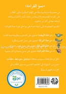 Reading Growth Series - The Cocoon Stage: Level 3 (6 Books) سلسلة نموّ القراءة - مرحلة الشرنقة