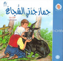 My Grandmother Nawara Tales (8 Books) حكايات جدتي نوارة