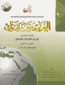 Arabic Between Your Hands (Set of 13 Books with Teacher Books) العربية بين يديك