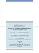 Enrichment Curriculum for Kindergarten - Reading and Writing Textbook: Level 2, Part 1 المنهاج الإثرائي لرياض الأطفال-القراءة والكتابة