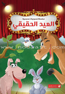 Scholasticism Plays  (set of 12 books) مسرحيات مدرسية