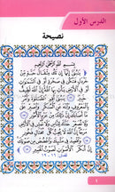 Arabic Language for Beginner Textbook: Level 12 اللغة العربية للناشئين