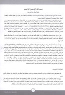 ICO Learn Arabic Textbook: Level 12, Part 2 (With Online Access Code) تعلم العربية