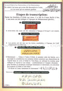 Tajweed Qur'an (Juz' Amma, With French Translation and Transliteration) مصحف التجويد