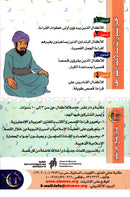 Muslim Leaders Series - Caliph Umar Ibn Abdul Aziz (set of 10 books) سلسلة القادة المسلمين – الخليفة عمر بن عبد العزيز