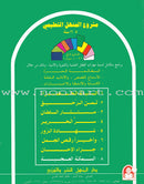 Arabic Graded Stories (25 Books) مشروع المنهل التعليمي