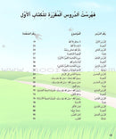 Kalimah Tayibah Textbook: Level 1 كلمة طيّبة الكتاب الاوّل