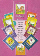 Best Ten Stories Series (Set of 10 Books) سلسلة أحلى عشر حكايات