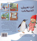 I Love To Know Series  (set of 4 Books) سلسلة أحب أن أعرف