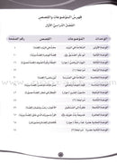 ICO Learn Arabic Workbook: Level 4, Part 1 تعلم العربية